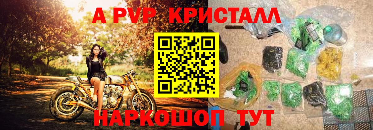 Асино  APVP мука  Вход с VPN  A PVP  Alpha-PVP Crystall 