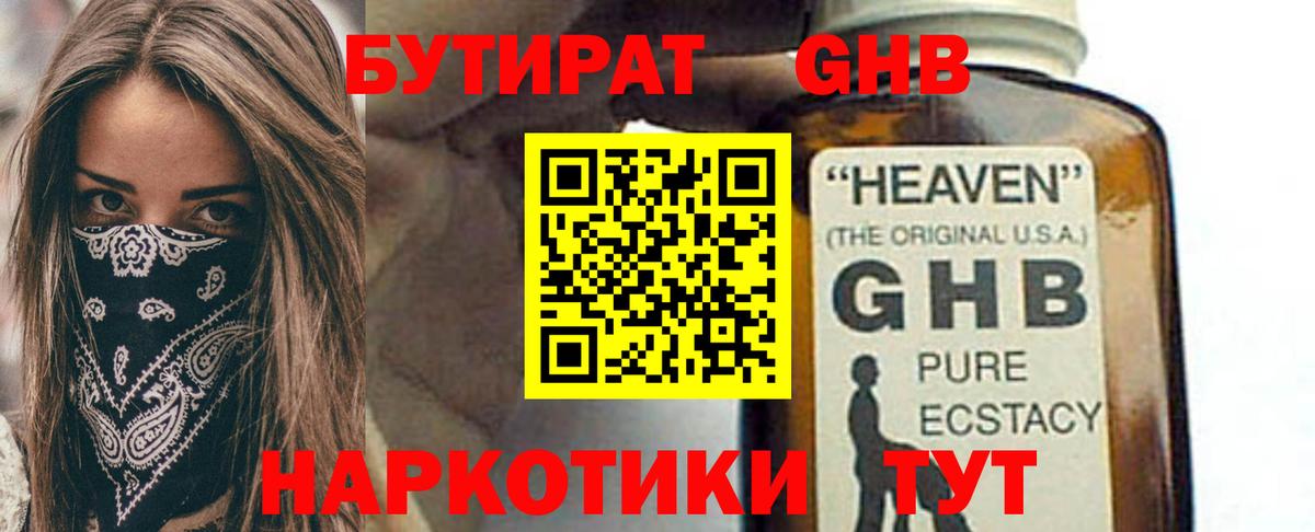 БУТИРАТ 1.4BDO  Вход с VPN  Асино 