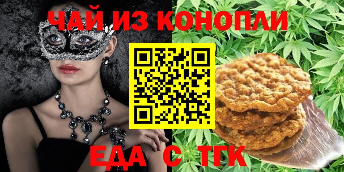Асино  Еда ТГК конопля  Вход с VPN 