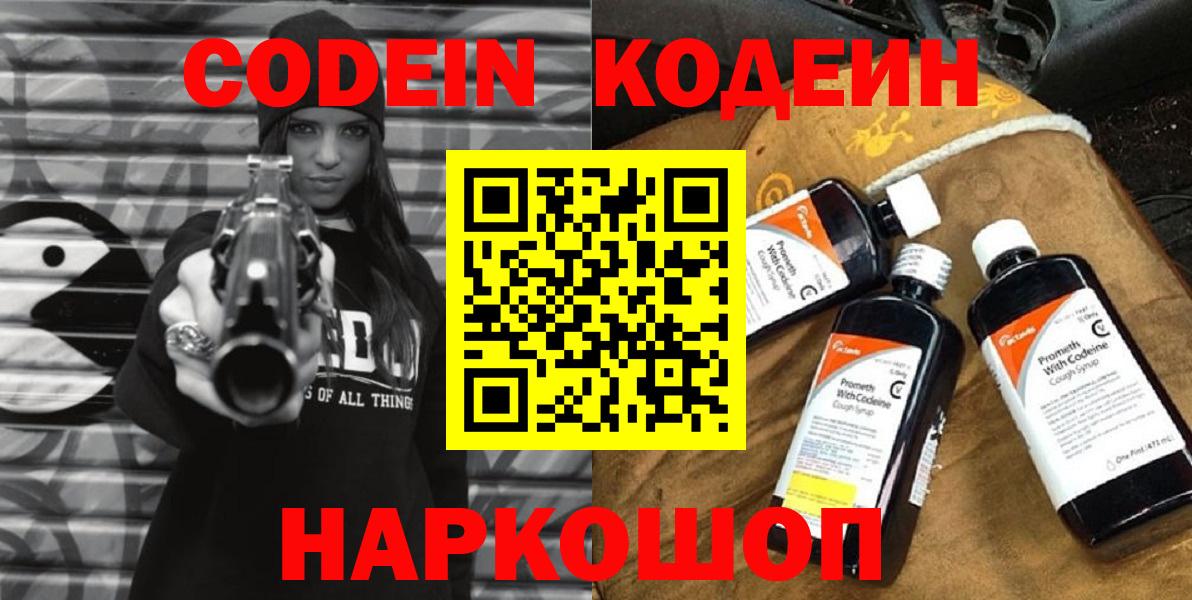 Кодеин напиток Lean (лин) Асино