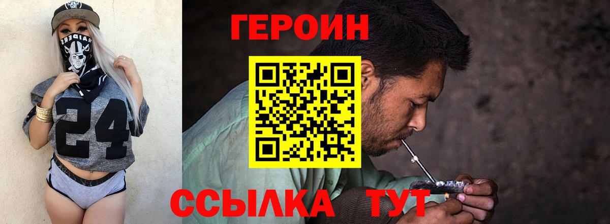 ГЕРОИН хмурый Асино