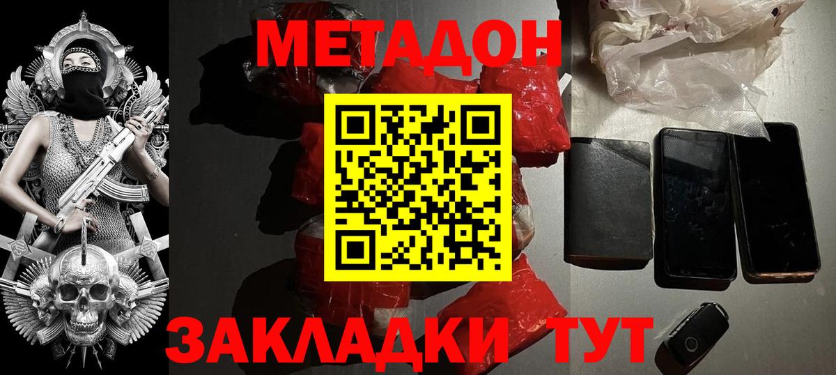 МЕТАДОН VHQ  Вход с VPN  Асино  Метадон кристалл 