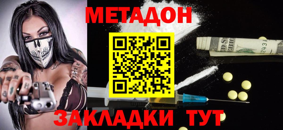Метадон мёд Асино