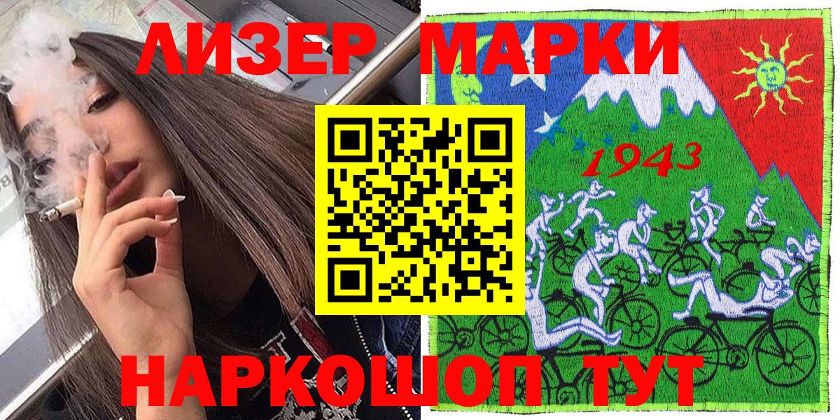 Асино  Наркотические марки 1,8мг  Марки NBOMe  Наркотические марки 1,8мг  Вход с VPN 